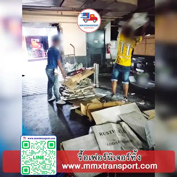 เฟอร์นิเจอร์แตกหักรอขนทิ้ง